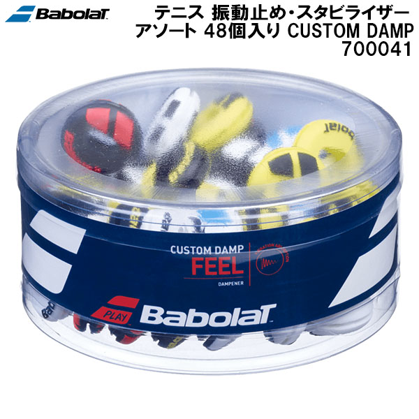 【全品尖んがり2倍+最大限度2000円OFF引き換え証】\u003cBR\u003eバボラ Babolat 庭球 振りまわす打ちきり・安定器 アソート 48個入り口・入口 カスタム ダンプ車 CUSTOM DAMP X48 700041 134