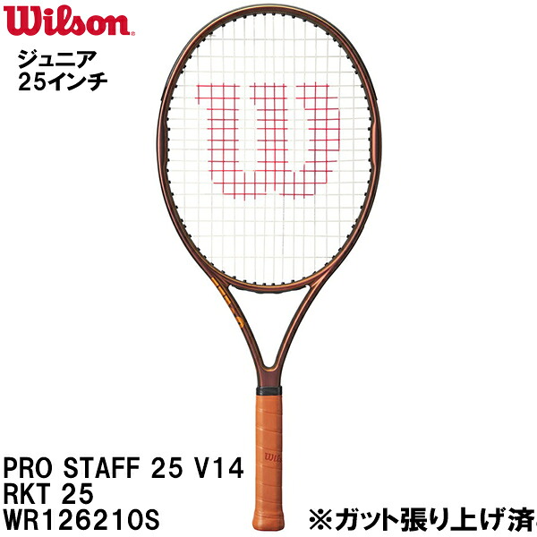 【全品尖んがり2倍+最大限度2000円OFF引き換え証】\u003cBR\u003eウイルソン Wilson 【ガット張り上げ済】 キッズ お坊っちゃん 硬式 庭球 櫂 労働者階級原材料 25 V14 PRO STAFF 25 V14 RKT 25 WR126210S