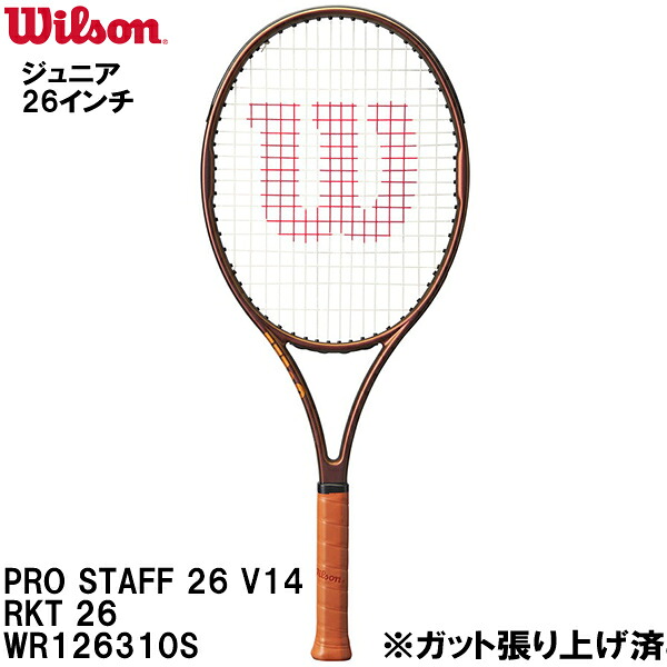 【全品尖んがり2倍+最大限度2000円OFF引き換え証】\u003cBR\u003eウイルソン Wilson 【ガット張り上げ済】 キッズ お坊っちゃん 硬式 庭球 櫂 労働者階級原材料 25 V14 PRO STAFF 26 V14 RKT 26 WR126310S