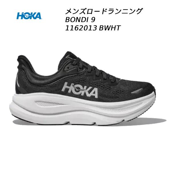 【全品ポイント2倍&最大8%OFFクーポン】ホカ HOKA メンズ ランニング シューズ ボンダイ 9 ワイド BONDI 9 WIDE 1162013 BWHT|スポーツジュエン総合館