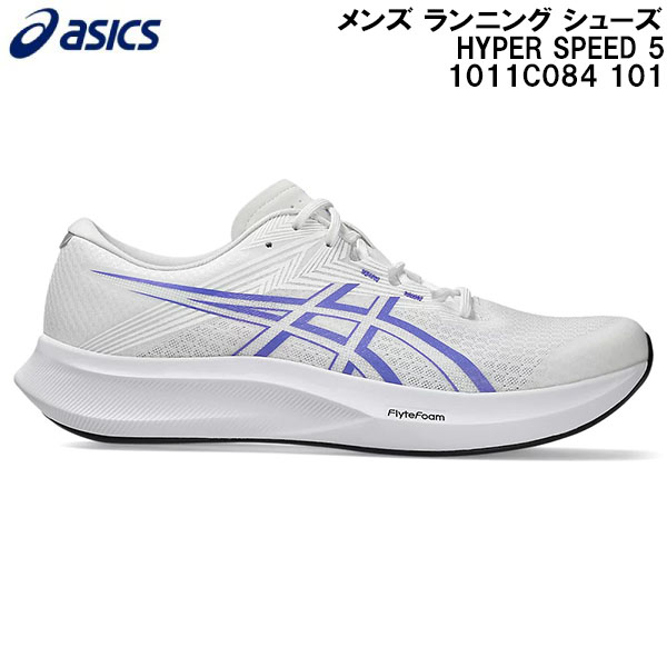 【全品ポイント2倍+最大8%OFFクーポン】 2026SS アシックス asics メンズ ランニング シューズ ハイパースピード 5 HYPER SPEED 5 1011C084 101