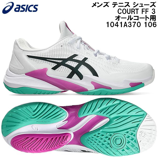 【全品尖んがり3倍+5％OFFクーポン券】\u003cBR\u003e2026SS アシックス asics メンズ 庭球 シューズ 厚地の外套 FF 3 COURT FF 3 オール厚地の外套用 1041A370 106