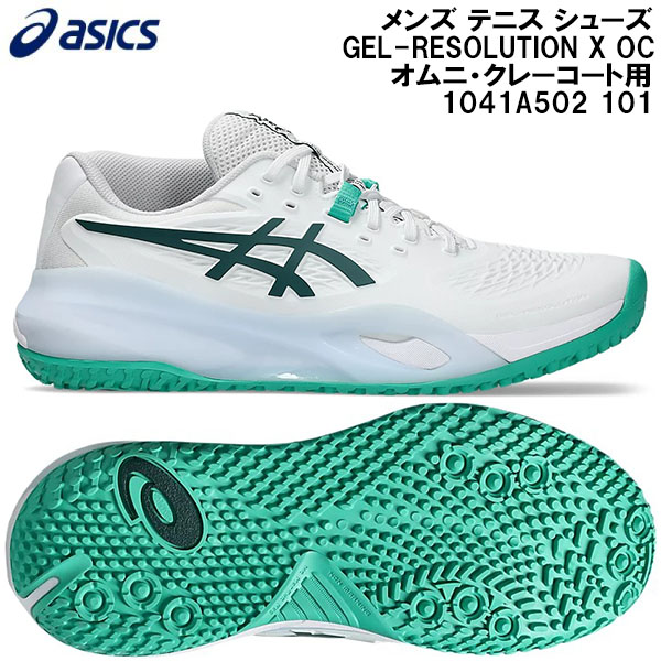 2026FW アシックス asics メンズ 庭球 シューズ GEL-RESOLUTION X OC オムニ・クレーコート用 1041A502 101