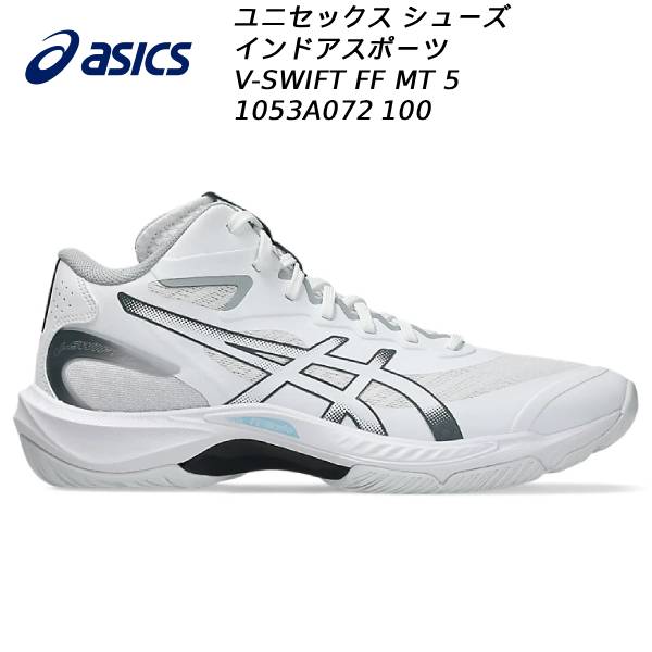 【全品ポイント2倍+最大999円OFFクーポン】 アシックス asics メンズ レディース バレーボールシューズ Vスイフト FF MT 5 1053A072 100