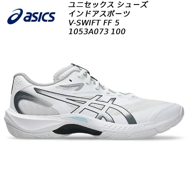 【全品ポイント2倍+最大999円OFFクーポン】 アシックス asics メンズ レディス バレーボールシューズ V-SWIFT FF 5 1053A073 100