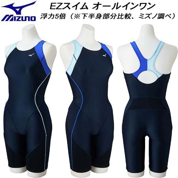 【全品ポイント2倍+最大8%OFFクーポン】 ミズノ MIZUNO レディース フィットネス水着 オールインワン EZスイム 浮力素材 N2JGD32582