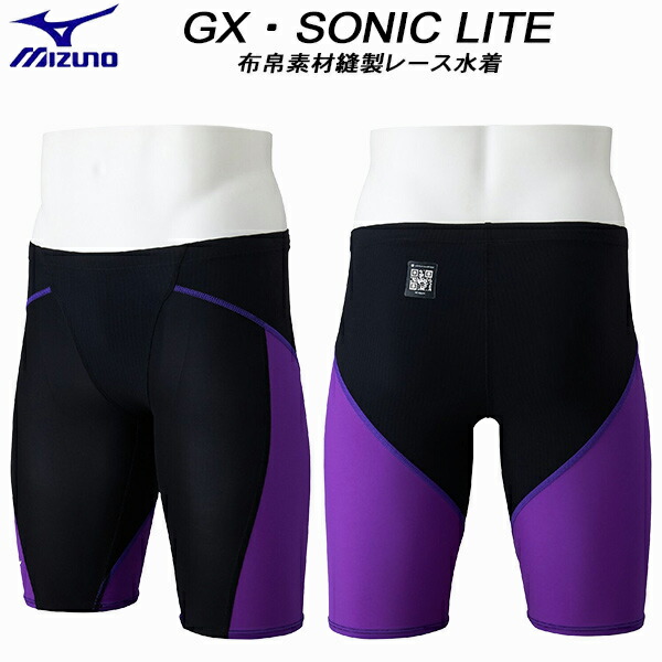【全品尖んがり2倍+最大限度2000円OFFクーポン券】\u003cBR\u003eミズノ MIZUNO お坊っちゃん お坊っちゃん 競泳水泳着 WA聞きとどける スピード競技用 GX・SONIC LITE 布切れ原料品仕立てもの ボーイズ/お坊っちゃん N2MBD41097【返品・取り替えっこ不可商いもの】