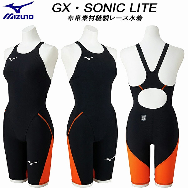 【全品ポイント3倍+最大999円OFFクーポン】 ミズノ MIZUNO レディース 競泳水着 WA承認 レース用 GX・SONIC LITE 布帛素材縫製 N2MGD21095【返品・交換不可商品】