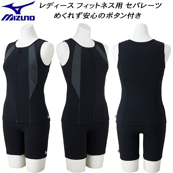 【全品ポイント2倍+全品8%OFFクーポン】 ミズノ MIZUNO レディース フィットネス水着 セパレーツ めくれず安心のボタン付 ふんわりライトN2JGD34190