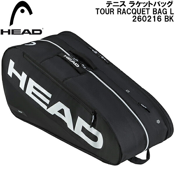【全品ポイント2倍+最大999円OFFクーポン】 ヘッド HEAD テニスバッグ ツアー ラケット バッグ L TOUR RACQUET BAG L 260216 BK