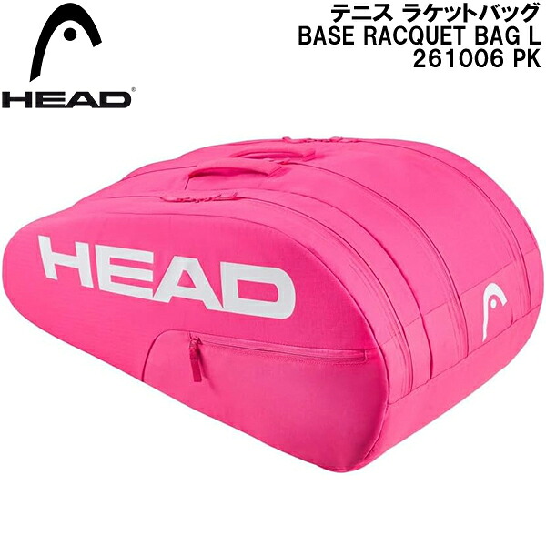 【全品ポイント2倍&8%OFFクーポン】ヘッド HEAD テニスバッグ ベース ラケット バッグ L BASE RACQUET BAG L 261006 PK｜スポーツジュエン総合館
