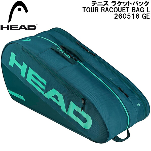 【全品ポイント2倍+最大999円OFFクーポン】 ヘッド HEAD テニスバッグ ツアー ラケット バッグ L TOUR RACQUET BAG L 260516 GE