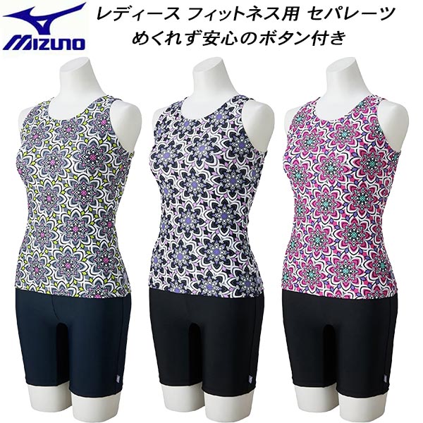 【全品ポイント2倍+全品8%OFFクーポン】 ミズノ MIZUNO レディース フィットネス水着 セパレーツ めくれず安心のボタン付 Uバック N2JGD355