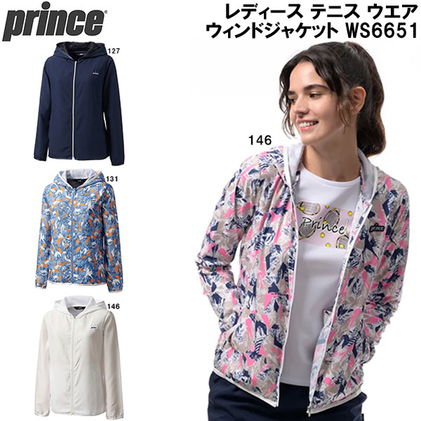 【全品ポイント2倍+最大999円OFFクーポン】 プリンス Prince レディース テニス ウェア ウィンドジャケット WS6651