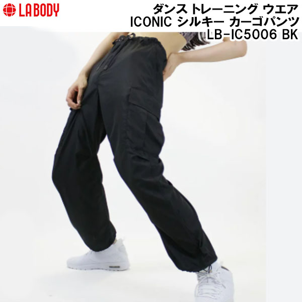 【全品ポイント2倍&最大8%OFFクーポン】エルエーボディ LA BODY レディース ダンス トレーニング ウエア ICONIC シルキー カーゴパンツ LB-IC5006 BK|スポーツジュエン総合館