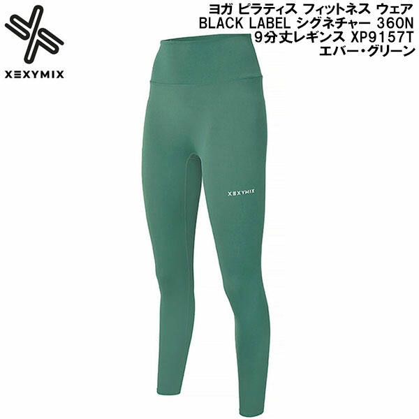 【全品ポイント2倍+最大8%OFFクーポン】 ゼクシーミックス XEXY MIX ヨガ ピラティス フィットネス ウェア BLACK LABEL シグネチャー 360N 9分丈 レギンス XP9157T エバー・グリーン