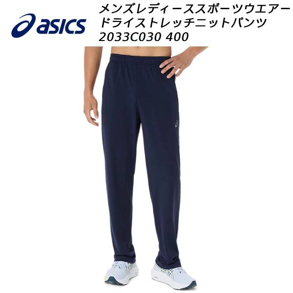 【全品ポイント2倍+最大999円OFFクーポン】 アシックス asics メンズ レディース スポーツウエアー DRY STRETCH KNIT PANT 2033C030 400