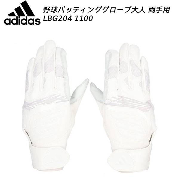【全品ポイント2倍+全品8%OFFクーポン】 アディダス adidas 野球 ソフトボール 手袋 バッティング用 バッティンググラブ TOP 1 LBG204 1100