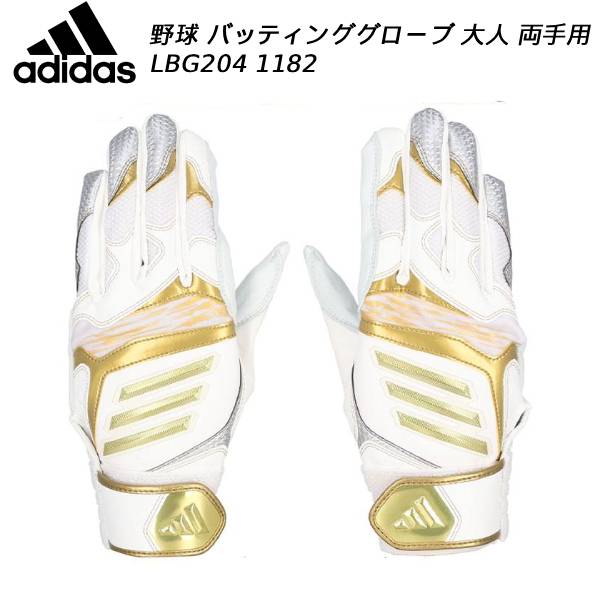 【全品ポイント2倍+全品8%OFFクーポン】 アディダス adidas 野球 ソフトボール 手袋 バッティング用 バッティンググラブ TOP 1 LBG204 1182