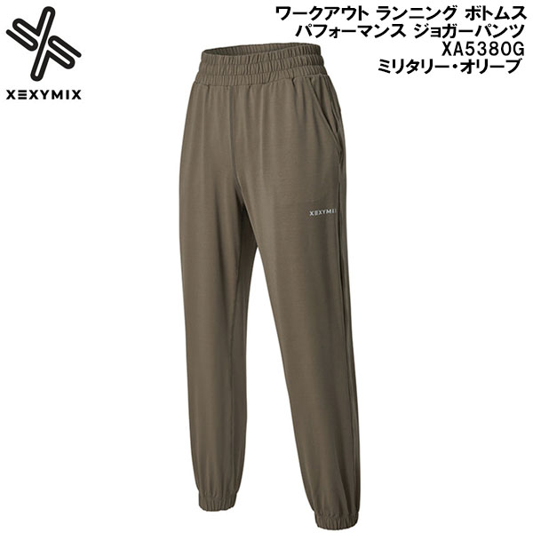 【全品ポイント2倍+最大8%OFFクーポン】 ゼクシーミックス XEXY MIX ワークアウト ランニング ボトムス パフォーマンス ジョガーパンツ XA5380G ミリタリー・オリーブ