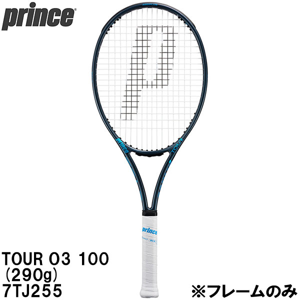 【全品ポイント2倍+5%OFFクーポン】<br>プリンス Prince 【フレームのみ】 硬式 テニス ラケット ツアーオースリー TOUR O3 100 (290g) 7TJ255