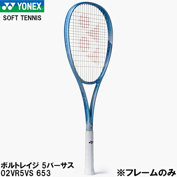 【全品尖んがり3倍+5％OFF引き換え証】\u003cBR\u003eヨネックス YONEX 【一こまのみ】 軟式 庭球 櫂 ソフトテニス ボルトレイジ 5バーサス VOLTRAGE 5VS 02VR5VS 653