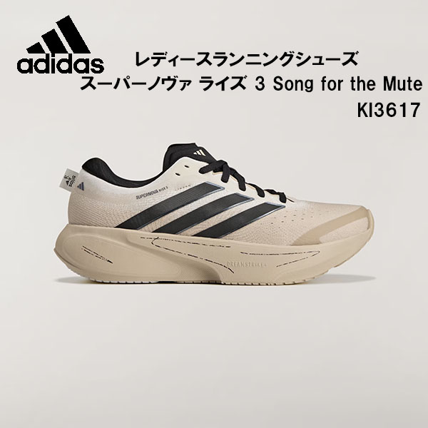 【全品ポイント2倍+5%OFFクーポン】<br>アディダス adidas レディース ランニングシューズ SUPERNOVA RISE W KI36173