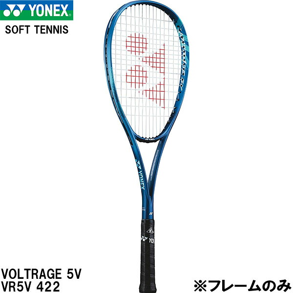 【全品尖んがり3倍+5％OFF引き換え証】\u003cBR\u003eヨネックス YONEX 【一こまのみ】軟式 庭球 櫂 ソフトテニス ボルトレイジ 5V VOLTRAGE 5V VR5V 422