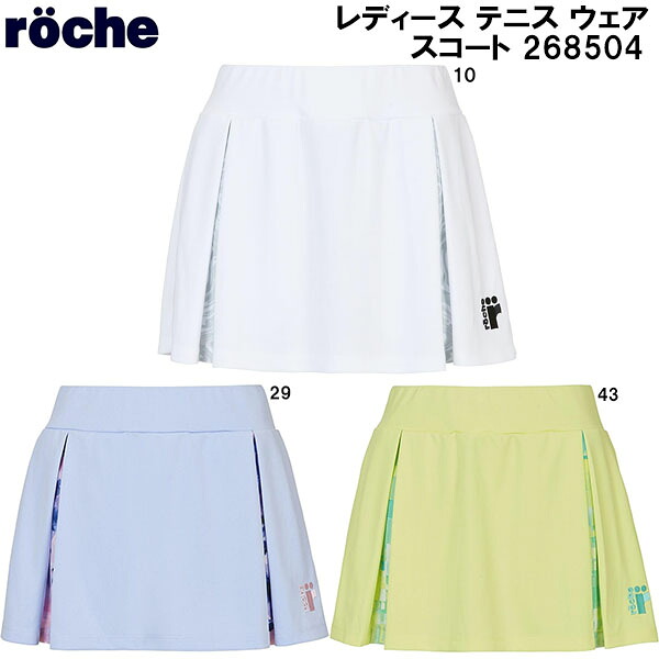 【全品尖んがり5倍+最高限度3％OFF引き換え証】\u003cBR\u003eローチェ roche レディース 庭球 御召しもの スカート 268504