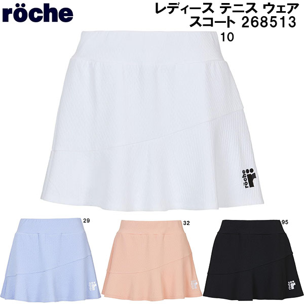 【全品尖んがり5倍+最高限度3％OFF引き換え証】\u003cBR\u003eローチェ roche レディース 庭球 御召しもの スカート 268513
