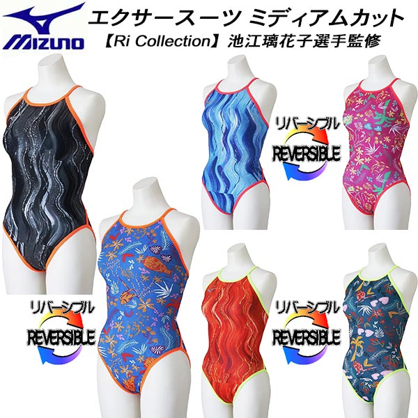 【全品ポイント2倍&最大8%OFFクーポン】ミズノ MIZUNO レディース 競泳水着 練習用 ミディアムカット リバーシブルデザイン エクサースーツ U-Fit【Ri Collection】N2MAD769｜スポーツジュエン総合館