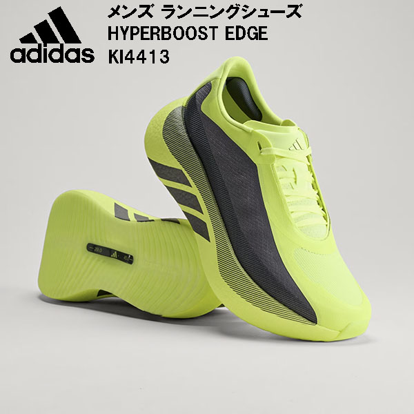 アディダス adidas メンズ ランニングシューズ HYPERBOOST EDGE M KI4413｜スポーツジュエン総合館