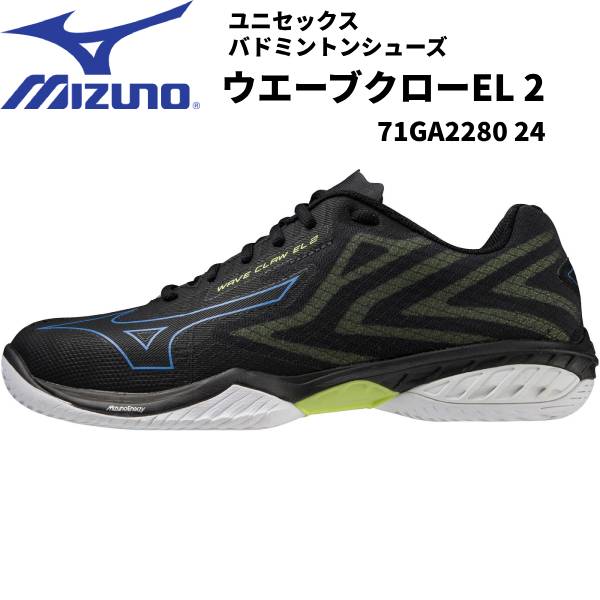 【全品ポイント2倍&最大8%OFFクーポン】ミズノ MIZUNO メンズ レディス バドミントンシューズ ウエーブクローEL2 71GA2280 24|スポーツジュエン総合館