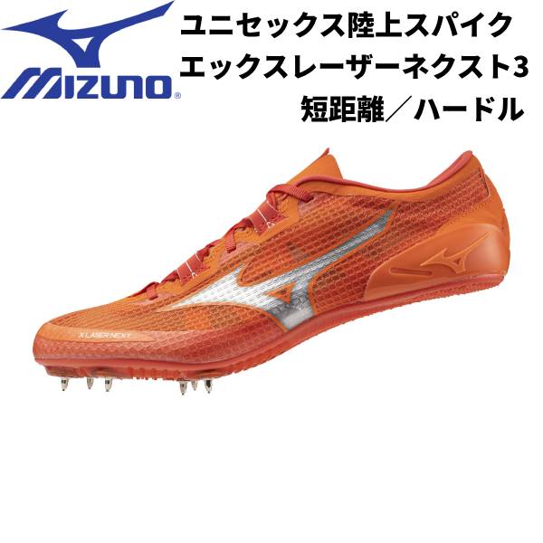 【全品ポイント2倍+5%OFFクーポン】<br>ミズノ mizuno メンズ レディース オールウェザー用 陸上スパイク エックスレーザー ネクスト 3 U1GA230311 短距離