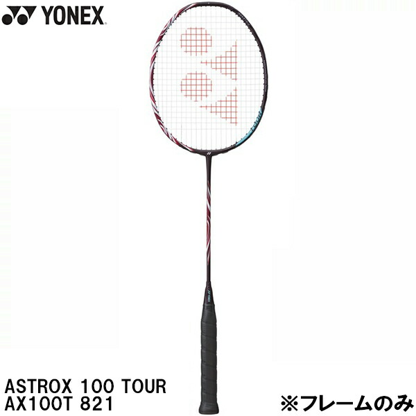 【全品尖んがり2倍+最大限度8%OFFクーポン券】\u003cBR\u003eヨネックス YONEX 【ひな形のみ】 バドミントン 櫂 アストロクス 100 周遊旅行 ASTROX 100 TOUR AX100T 821 バドミントン-ラケット