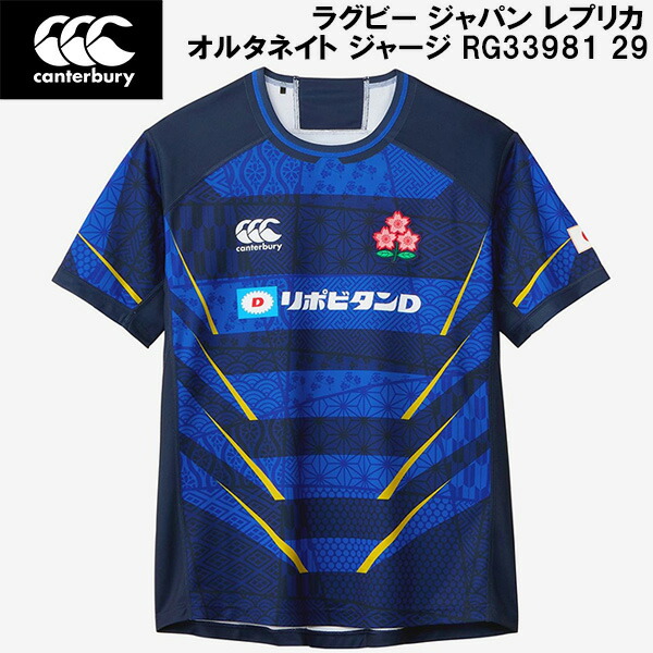 ✨新品未使用✨カンタベリー　ラグビー日本代表公式レプリカ 特別応援3点セット 背番号プリントサービス カンタベリー canterbury ラグビー日本