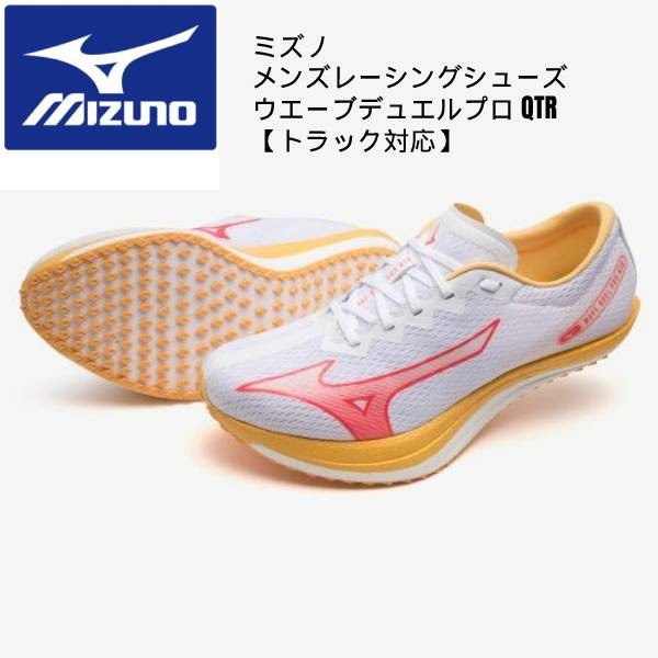 楽天市場】☆超特価品☆【 ミズノ MIZUNO 】【 シューズ 靴 】陸上競技