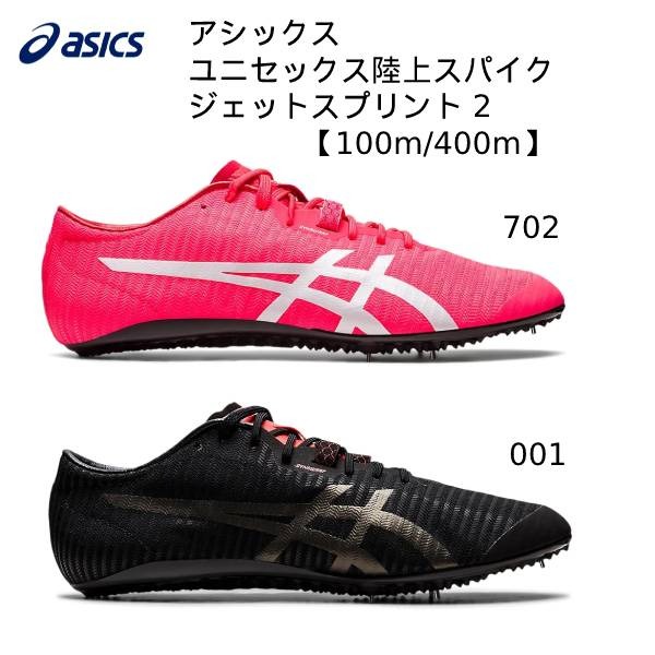 楽天市場】asics アシックス JETSPRINT 2 (ジェットスプリント 2) 陸上