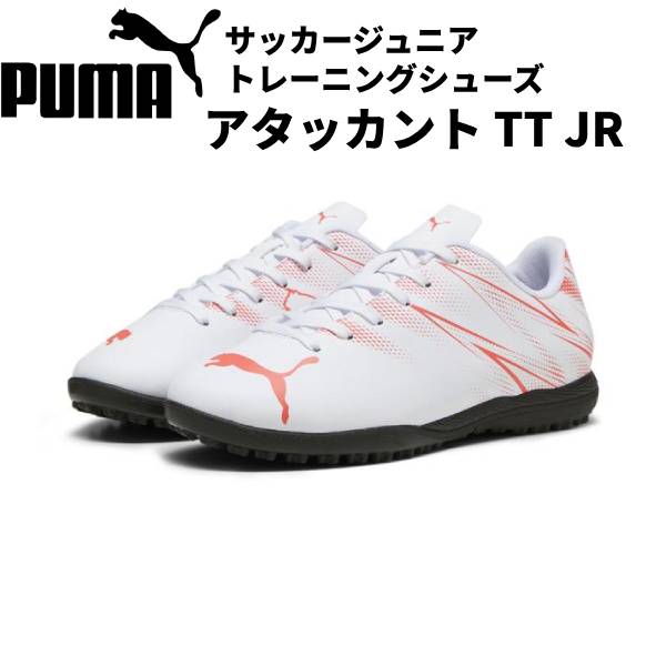 楽天市場】【全品ポイント10倍】プーマ PUMA サッカー ジュニア