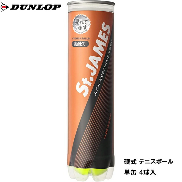 楽天市場】ダンロップ DUNLOP 硬式テニスボール セント・ジェームス