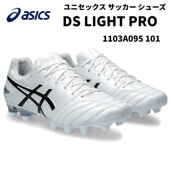 【全品ポイント2倍+最大8%OFFクーポン】 アシックス asics メンズ サッカースパイク DS LIGHT PRO 1103A095 101 土 天然芝 人工芝