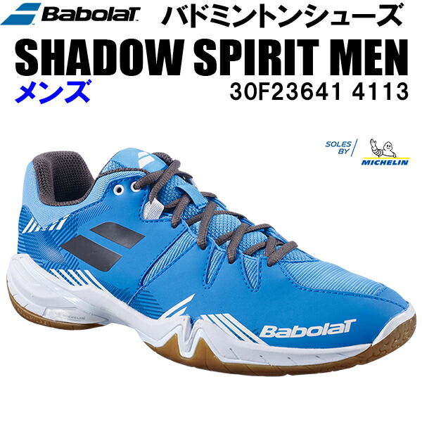 【全品ポイント2倍+最大8%OFFクーポン】 バボラ BabolaT メンズ バドミントン シューズ シャドウスピリット SHADOW SPIRIT MEN 30F23641 4113