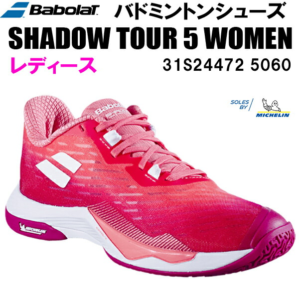 Babolat ShadowTourWomen バドミントンシューズ23.5cm Babolat バボラ バドミントンシューズ レディース SHADOW TOUR 5