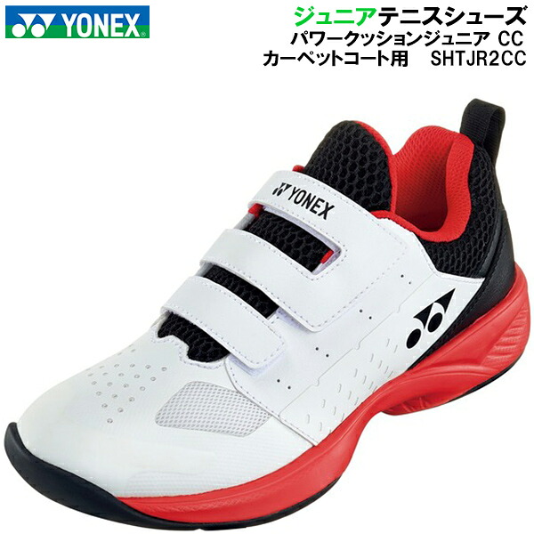 【全品ポイント3倍+最大999円OFFクーポン】 ヨネックス YONEX ジュニア テニス シューズ パワークッション ジュニア CC カーペットコート用 SHTJR2CC 114