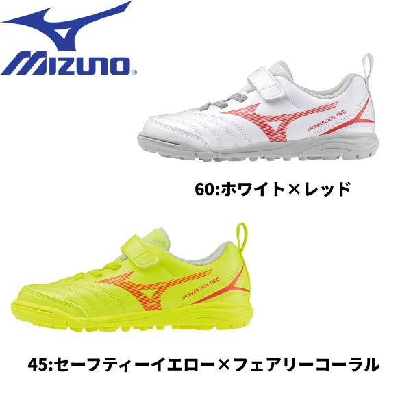 楽天市場】ミズノ モナルシーダネオ 3 クラブ キッズ AS