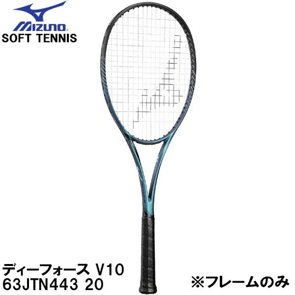 【全品ポイント2倍+全品8%OFFクーポン】 ミズノ MIZUNO 【フレームのみ】 軟式 テニス ラケット ソフトテニス ディーフォース V10 D FORCE V10 63JTN443 20