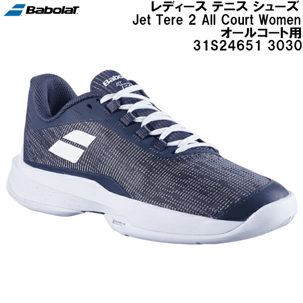楽天市場】バボラ BabolaT テニスシューズ レディス ジェット
