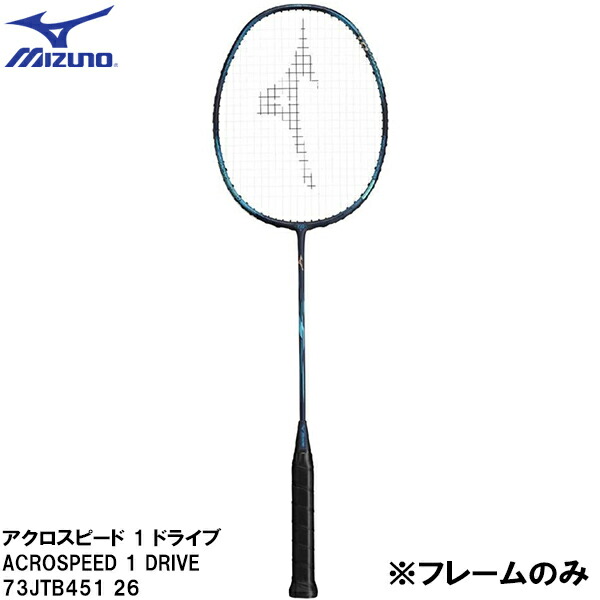 楽天市場】ミズノ バドミントンラケット アクロスピード 1 ドライブ