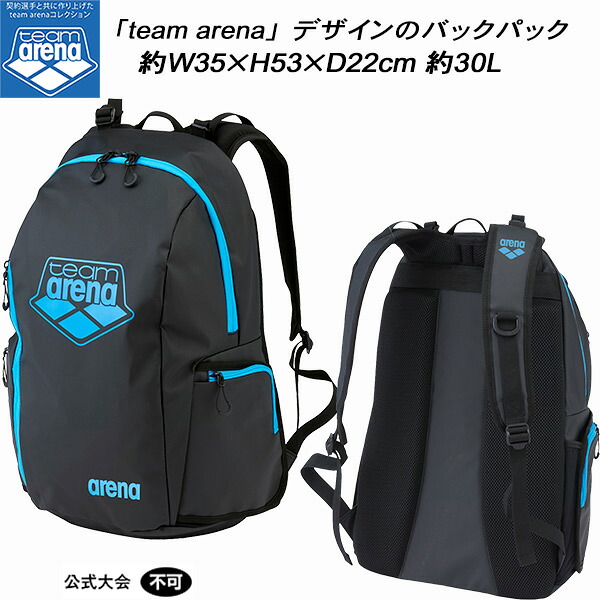 【全品尖んがり2倍+最大限度2000円OFF引き換え証】\u003cBR\u003e闘技場 arena チームアリーナコレクション スイムバッグ 背嚢 うしろ側容器に並べる 約30L AS5SBP30U BKBL【堅苦しさ市民大会不可】