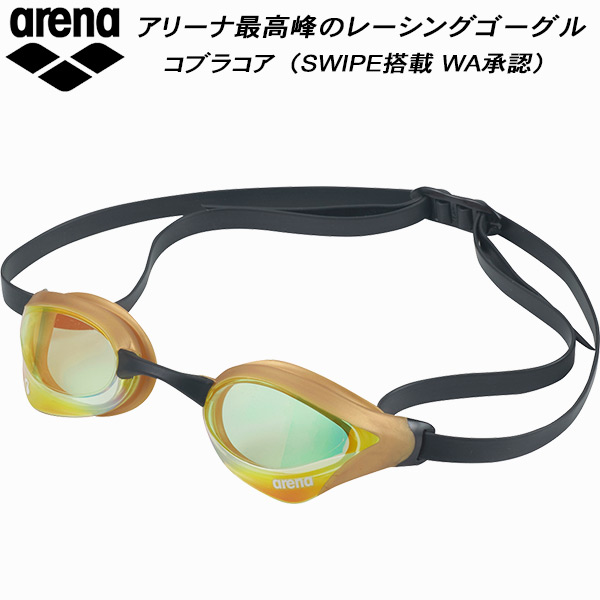 【全品ポイント2倍+最大8%OFFクーポン】 アリーナ arena【コブラコア】SWIPE搭載 クッション付き トップレーシング ミラーゴーグル AS5SGG03U GDYL